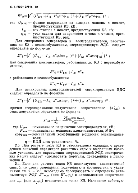 ГОСТ 27514-87