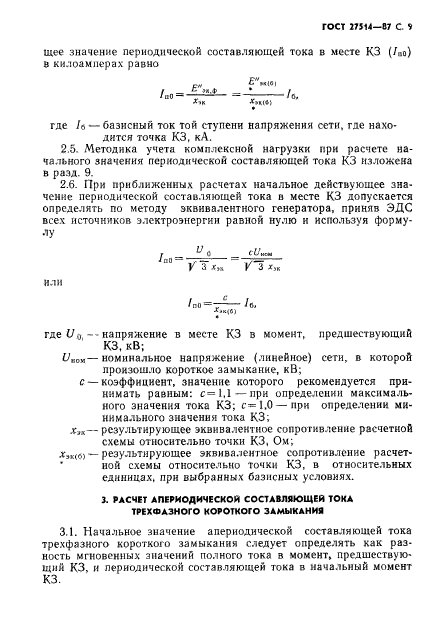ГОСТ 27514-87