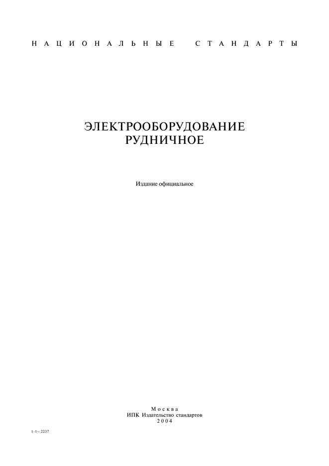 ГОСТ 27294-87