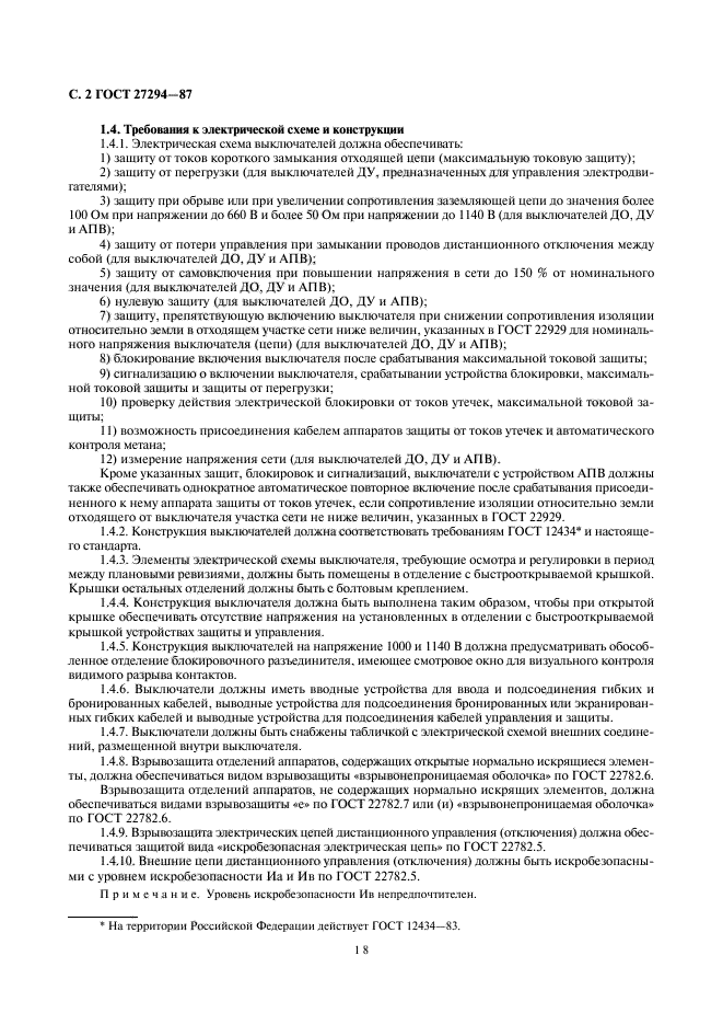 ГОСТ 27294-87