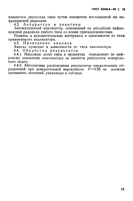 ГОСТ 22536.2-87