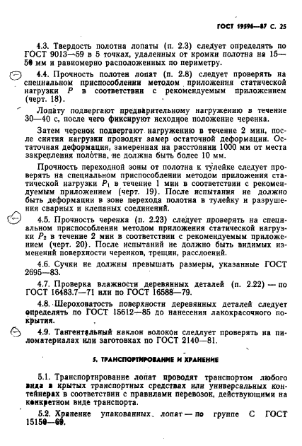 ГОСТ 19596-87