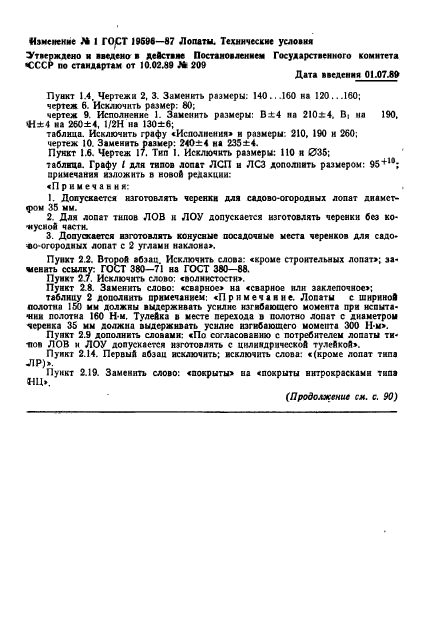 ГОСТ 19596-87