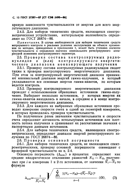 ГОСТ 27297-87