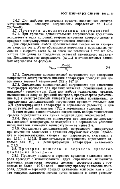 ГОСТ 27297-87