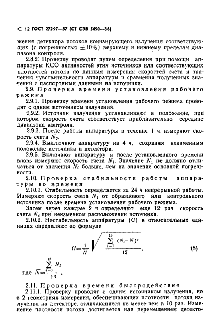 ГОСТ 27297-87