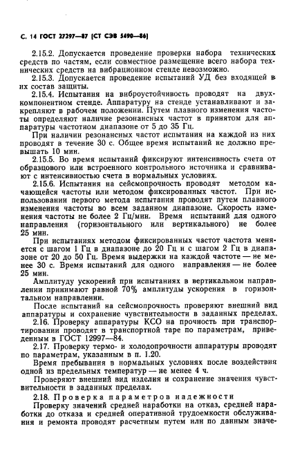 ГОСТ 27297-87