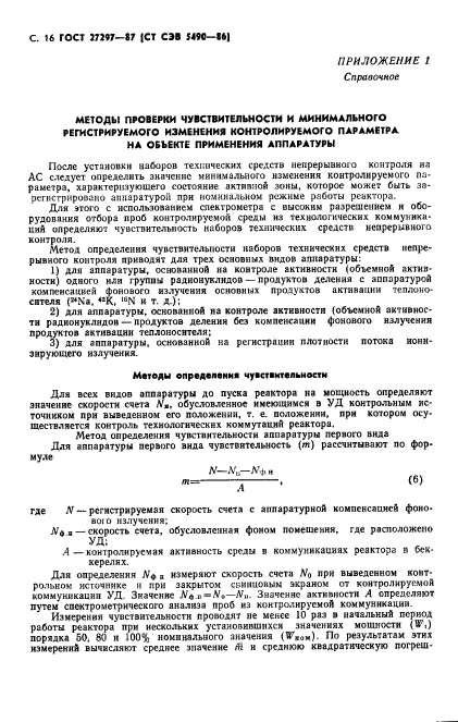 ГОСТ 27297-87