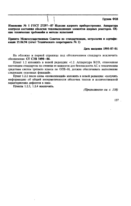 ГОСТ 27297-87