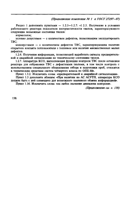 ГОСТ 27297-87
