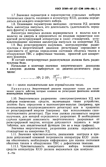 ГОСТ 27297-87