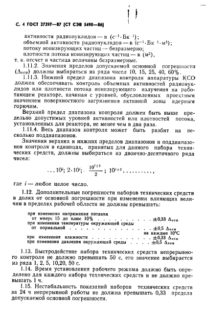 ГОСТ 27297-87