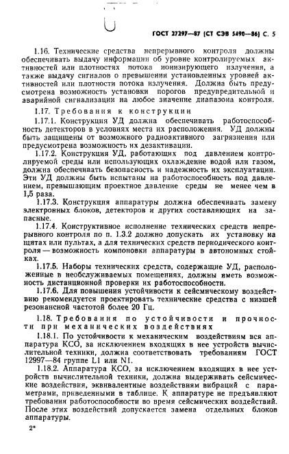 ГОСТ 27297-87