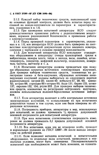 ГОСТ 27297-87