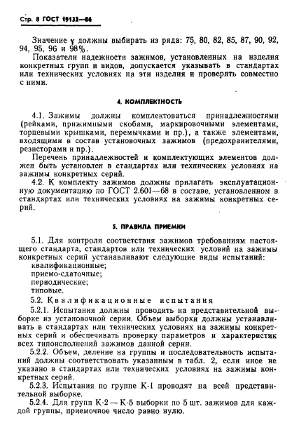 ГОСТ 19132-86