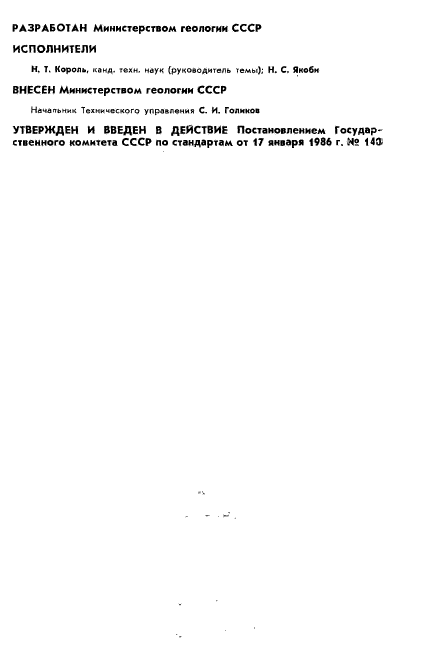 ГОСТ 26801-86