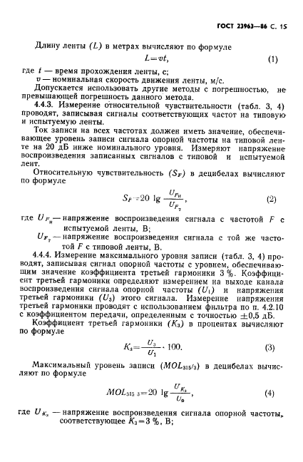 ГОСТ 23963-86