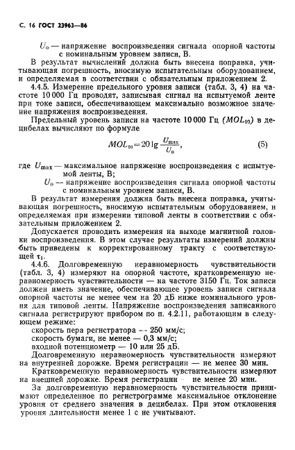 ГОСТ 23963-86