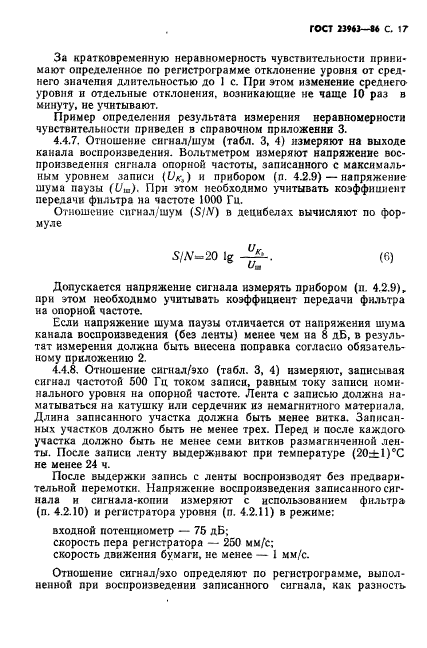 ГОСТ 23963-86
