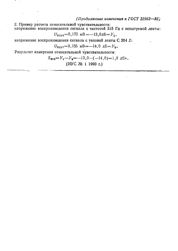ГОСТ 23963-86
