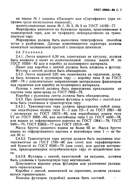 ГОСТ 23963-86