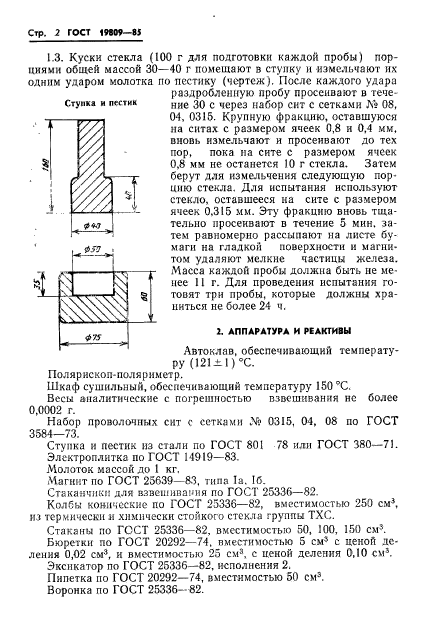 ГОСТ 19809-85