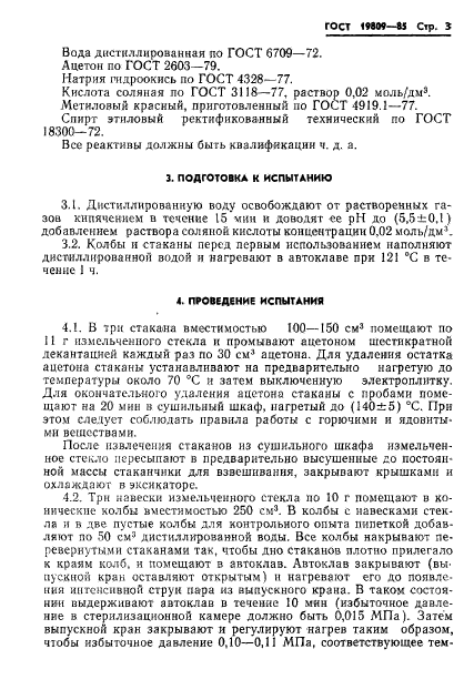 ГОСТ 19809-85