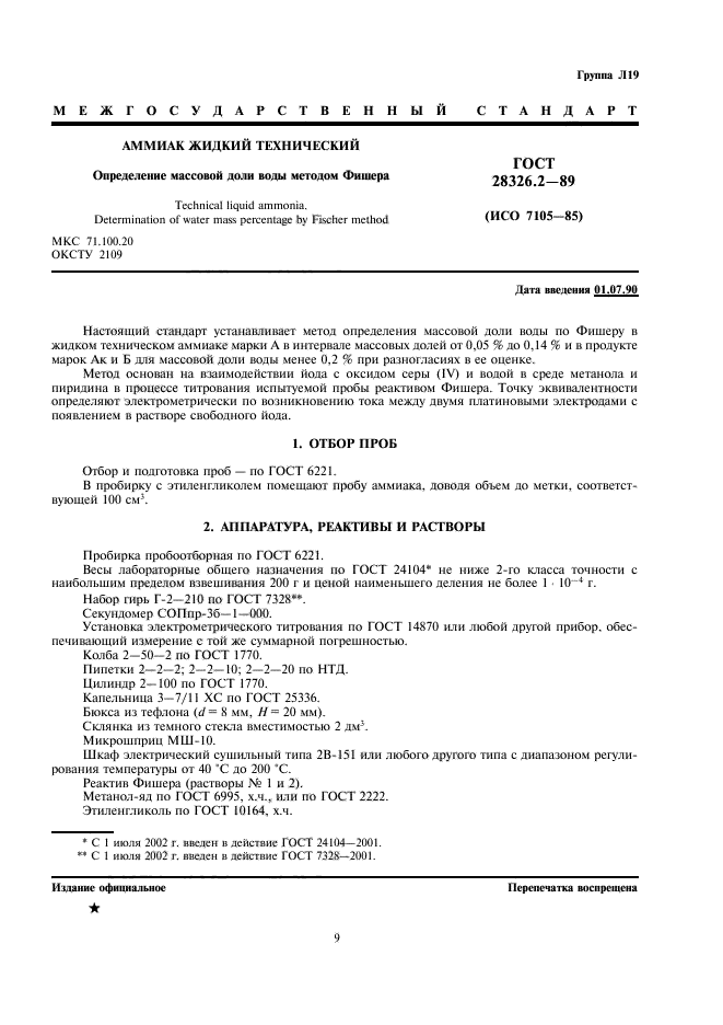 ГОСТ 28326.2-89