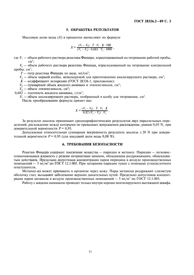 ГОСТ 28326.2-89