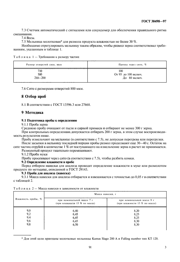 ГОСТ 30498-97