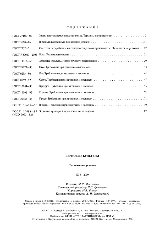 ГОСТ 30498-97