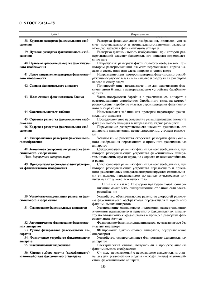 ГОСТ 23151-78