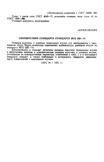 ГОСТ 13598-85