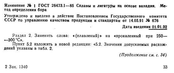 ГОСТ 26473.1-85