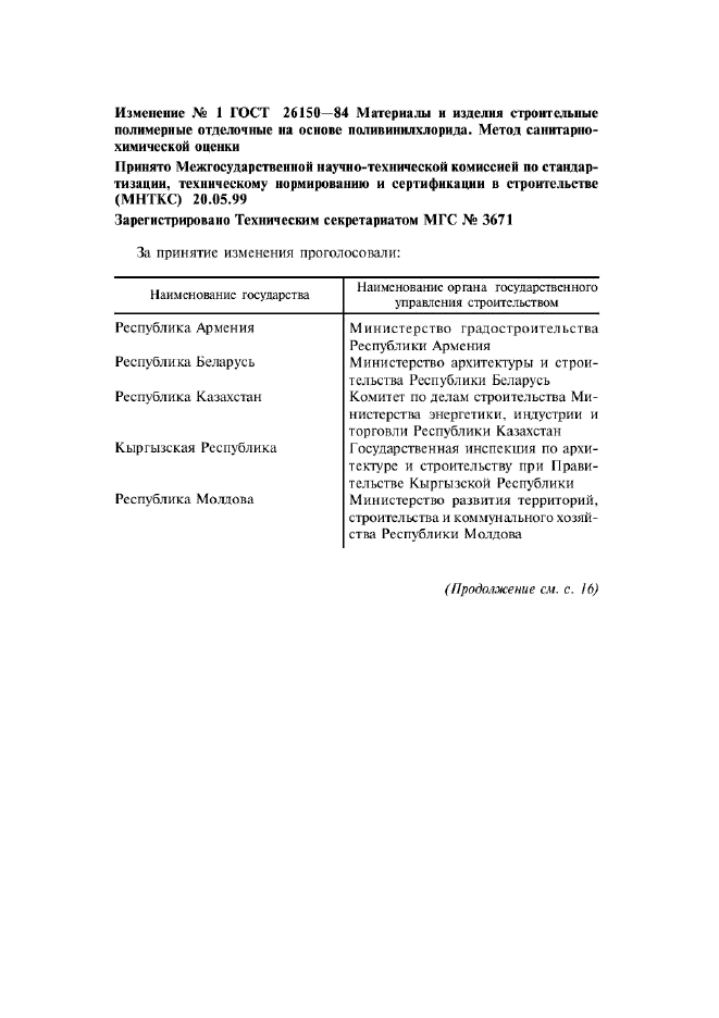 ГОСТ 26150-84