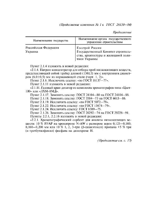 ГОСТ 26150-84
