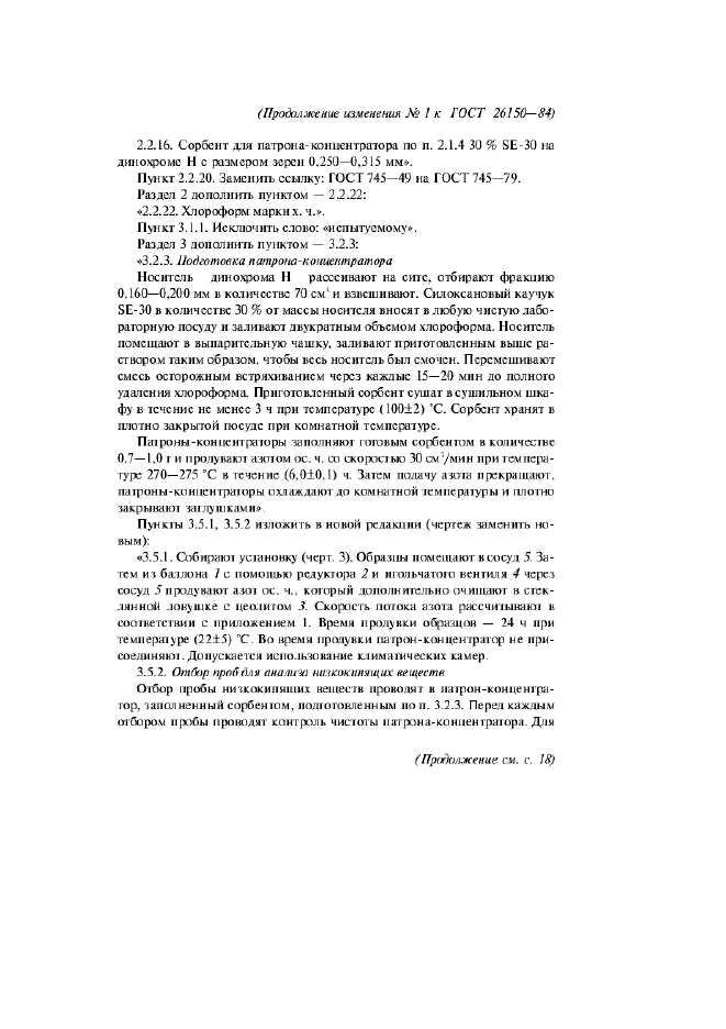 ГОСТ 26150-84