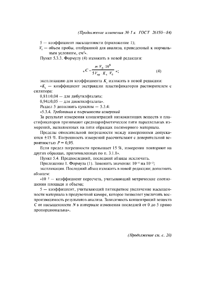 ГОСТ 26150-84