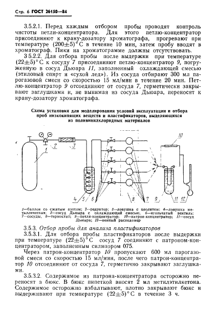 ГОСТ 26150-84