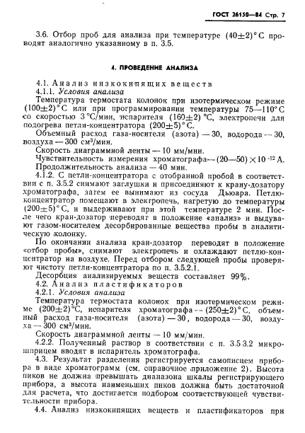 ГОСТ 26150-84