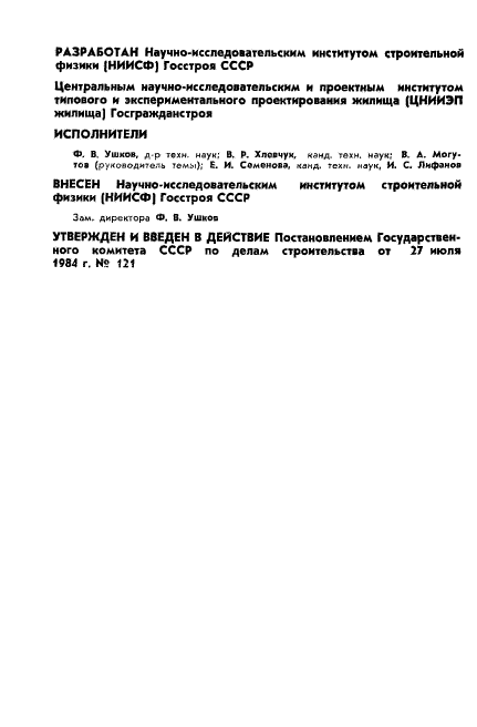 ГОСТ 26253-84