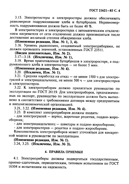 ГОСТ 21621-83