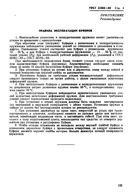 ГОСТ 22202-83