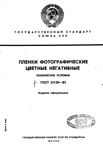 ГОСТ 25120-82