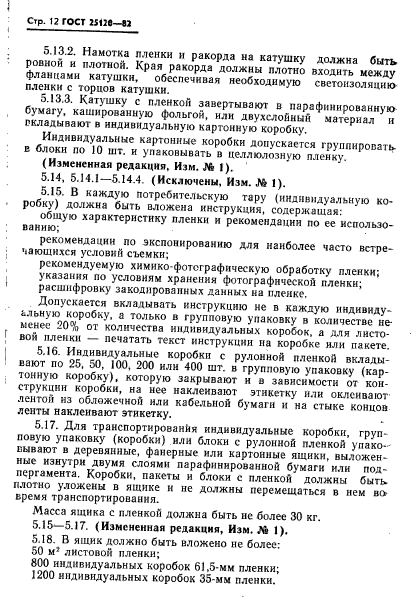 ГОСТ 25120-82