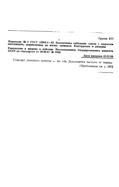 ГОСТ 22002.1-82