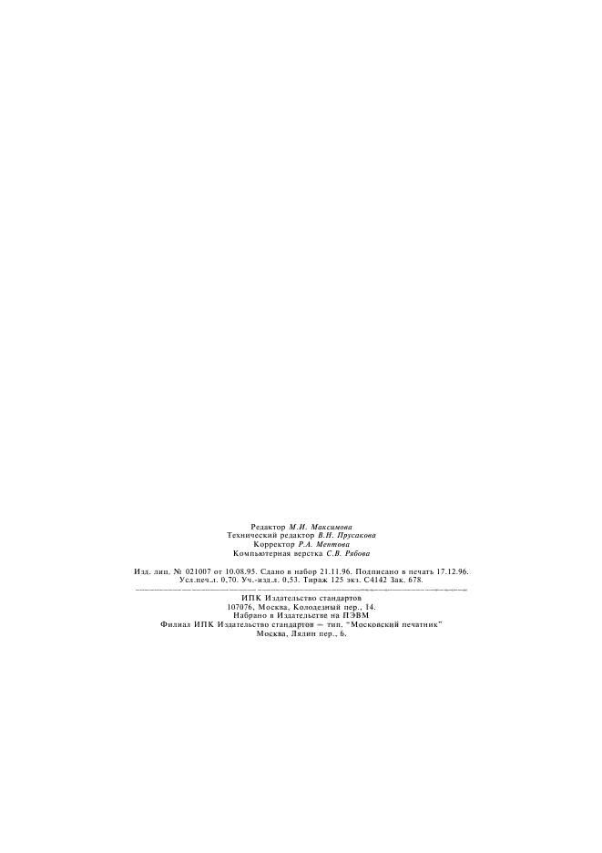 ГОСТ 24801-81