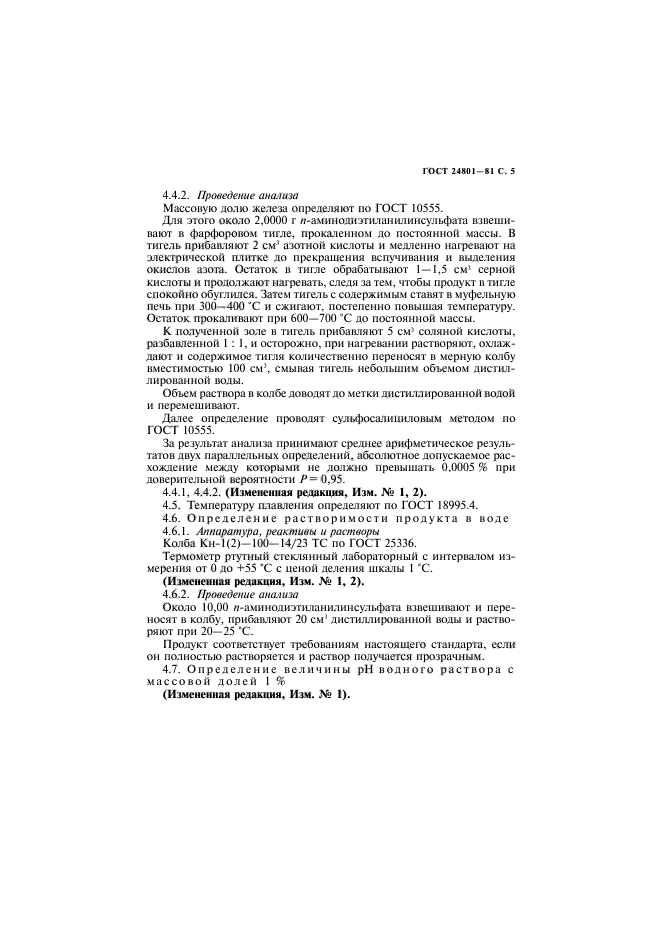 ГОСТ 24801-81