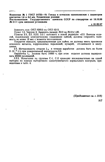 ГОСТ 24733-81