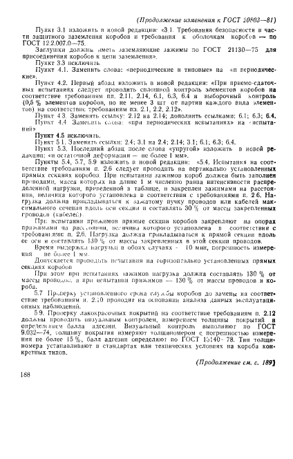 ГОСТ 20803-81